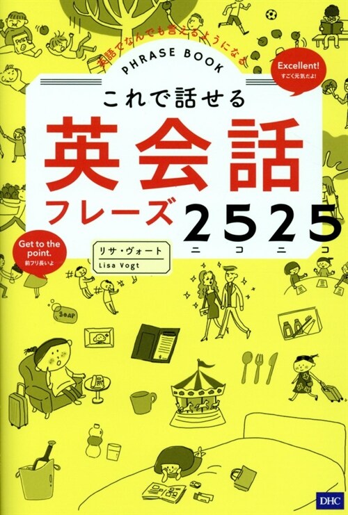 これで話せる英會話フレ-ズ2525