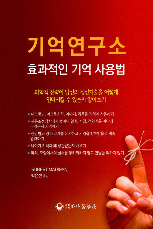 기억연구소