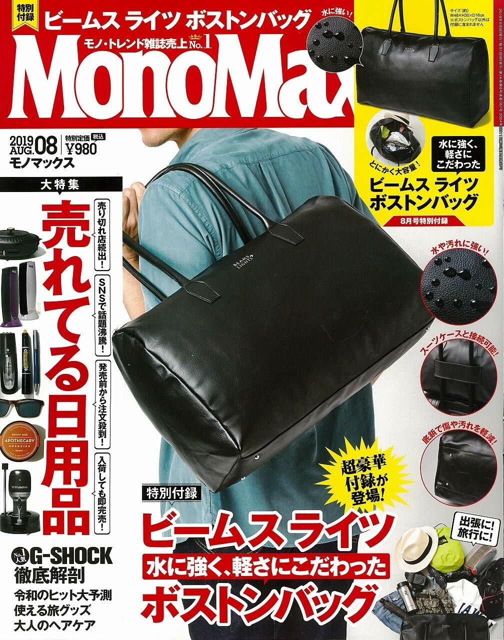 Mono Max (モノ·マックス) 2019年 08月號 [雜誌] (月刊, 雜誌)