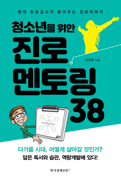 청소년을 위한 진로멘토링 38