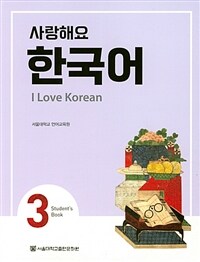 사랑해요 한국어 =student's book.I love Korean 