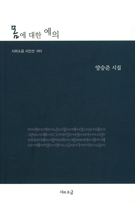 몸에 대한 예의