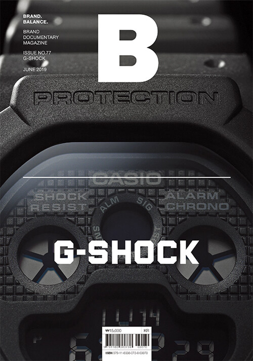 매거진 B (Magazine B) Vol.77 : 지샥 (G-SHOCK)