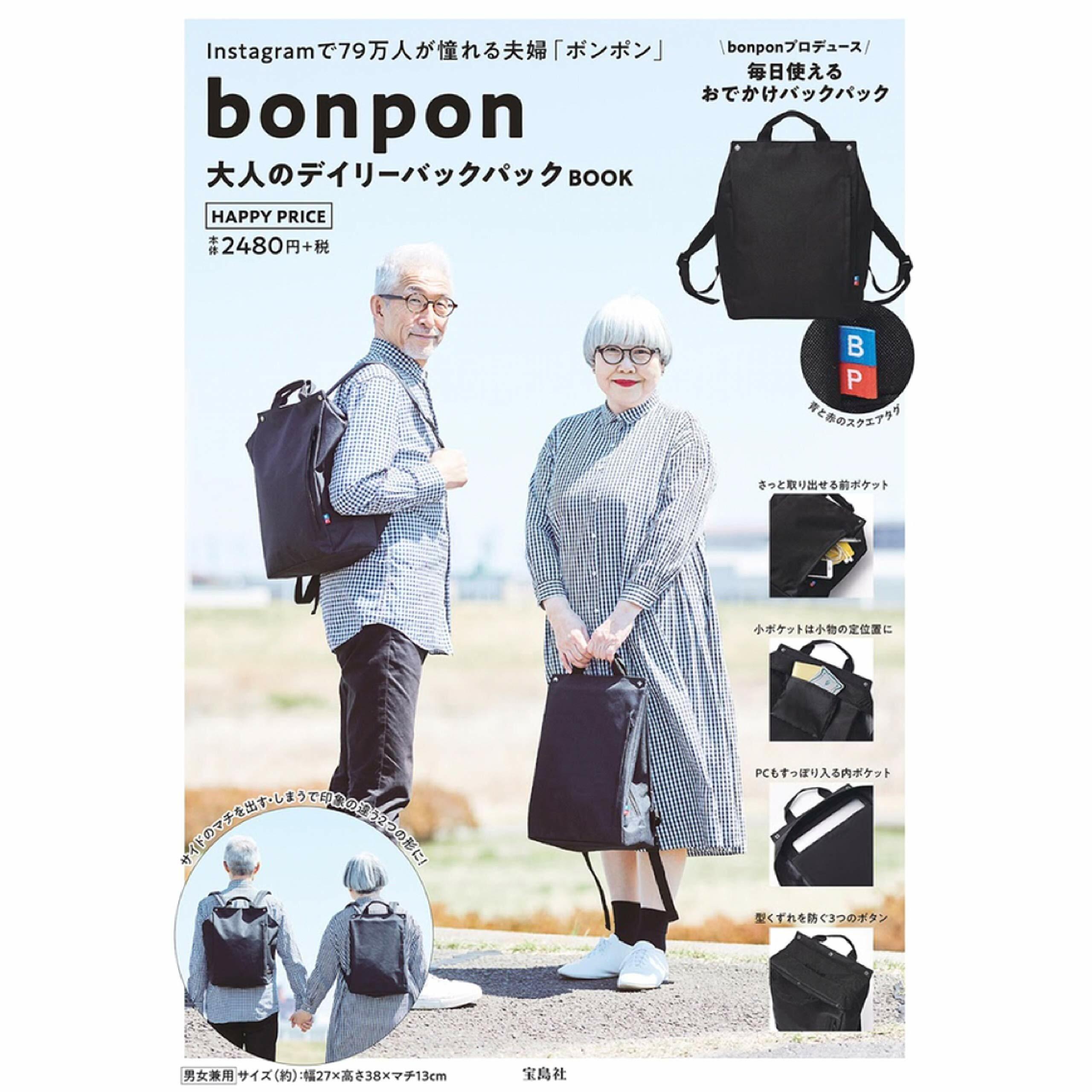bonpon 大人のデイリ-バックパックBOOK (バラエティ)