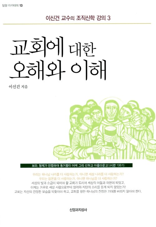 교회에 대한 오해와 이해