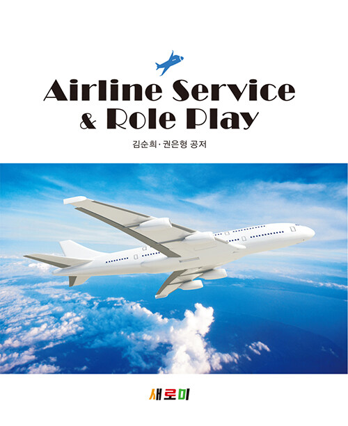 [중고] Airline Service & Role-Play