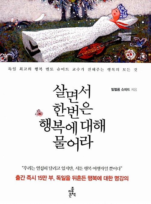 살면서 한번은 행복에 대해 물어라