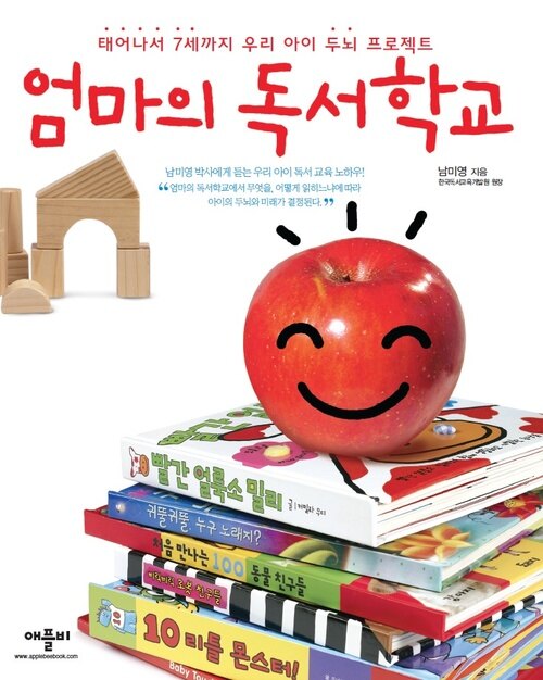 엄마의 독서학교