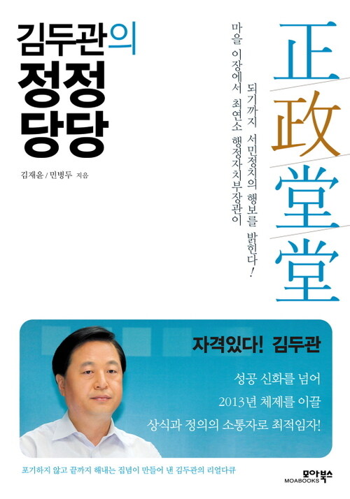 김두관의 정정당당