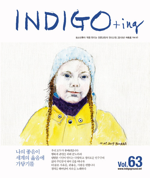 INDIGO+ing 인디고잉 Vol.63