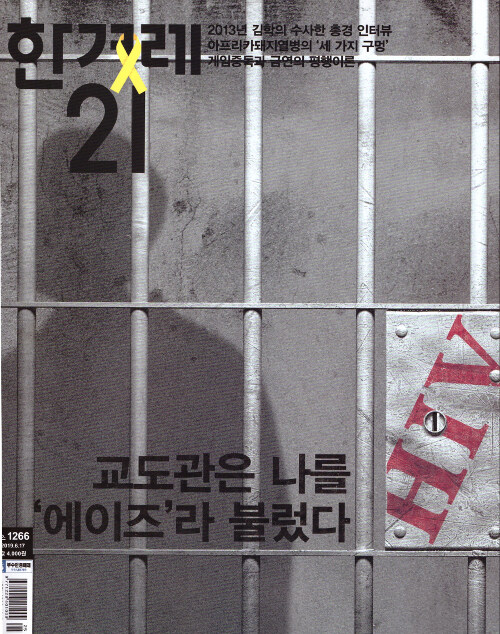 한겨레21 제1266호 : 2019.06.17
