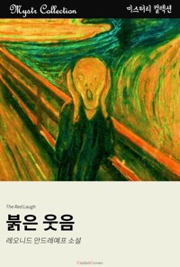 붉은 웃음 커버