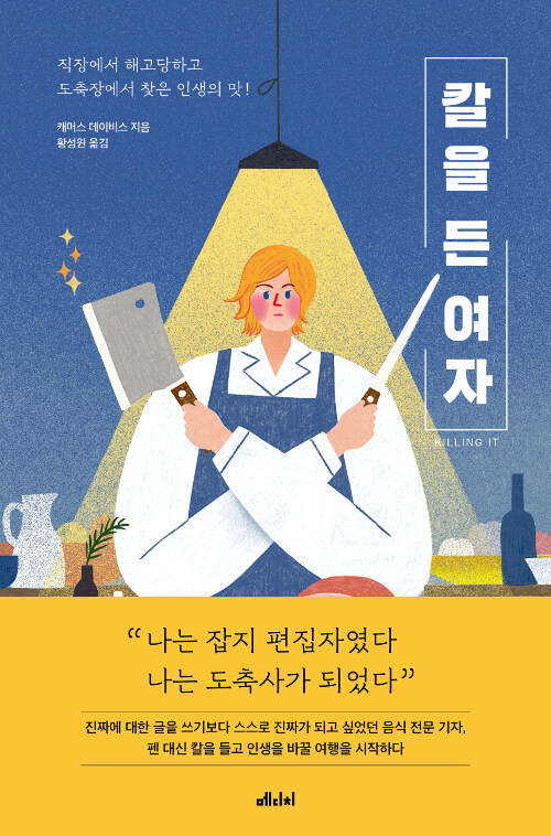 칼을 든 여자