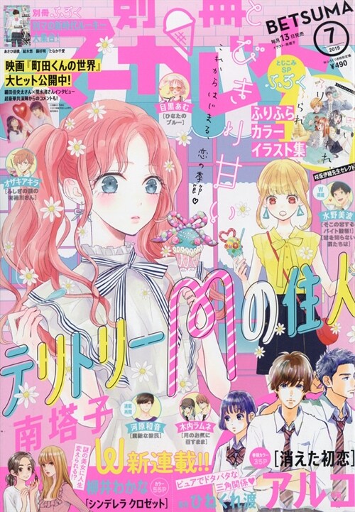 別冊マ-ガレット 2019年 07 月號 [雜誌]