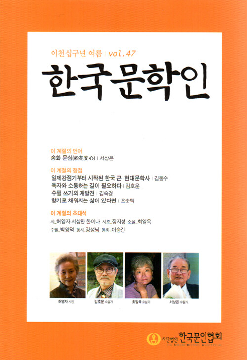 한국문학인 2019.여름