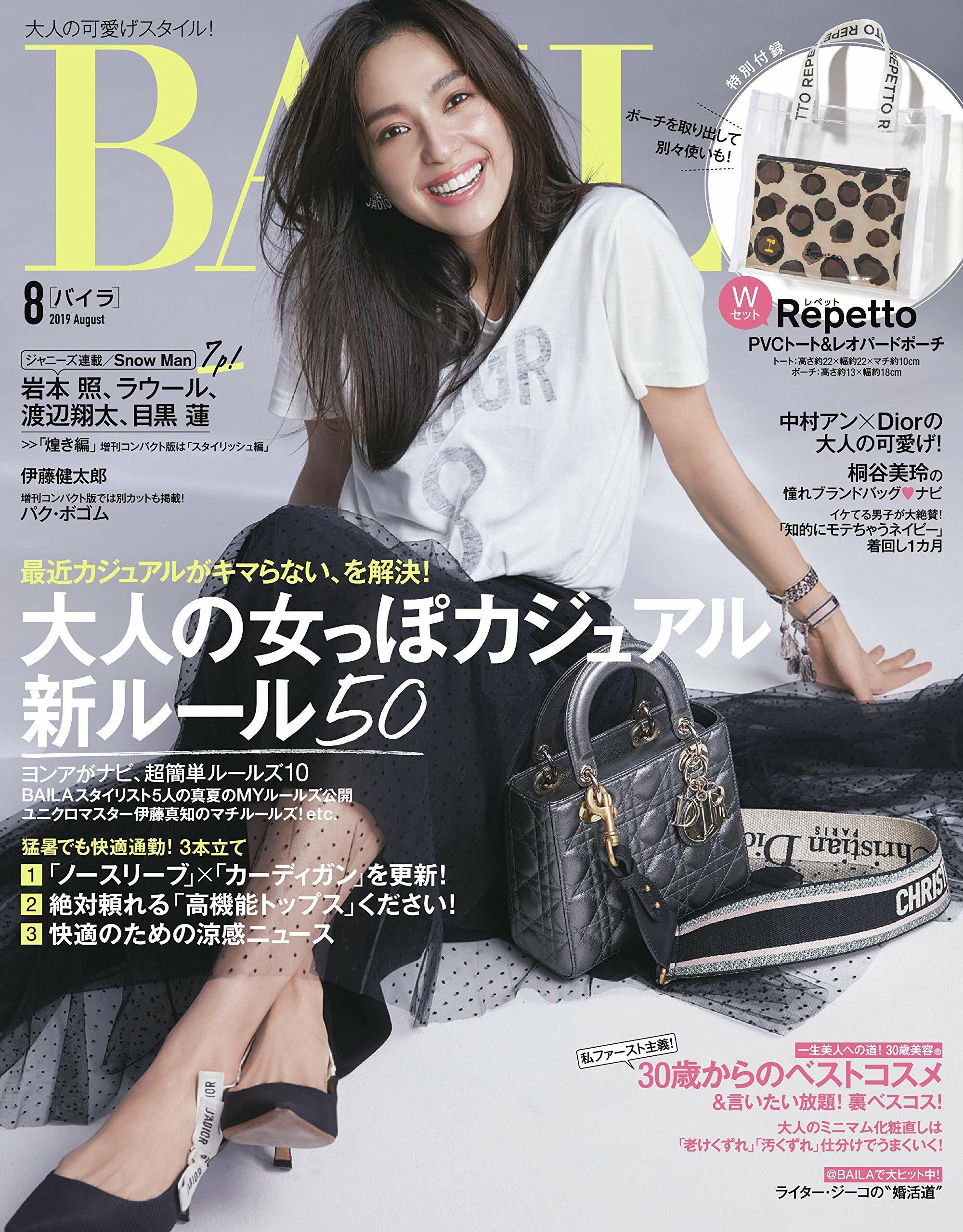 大切な 集英社 BAILA 2021年09月号 ecousarecycling.com