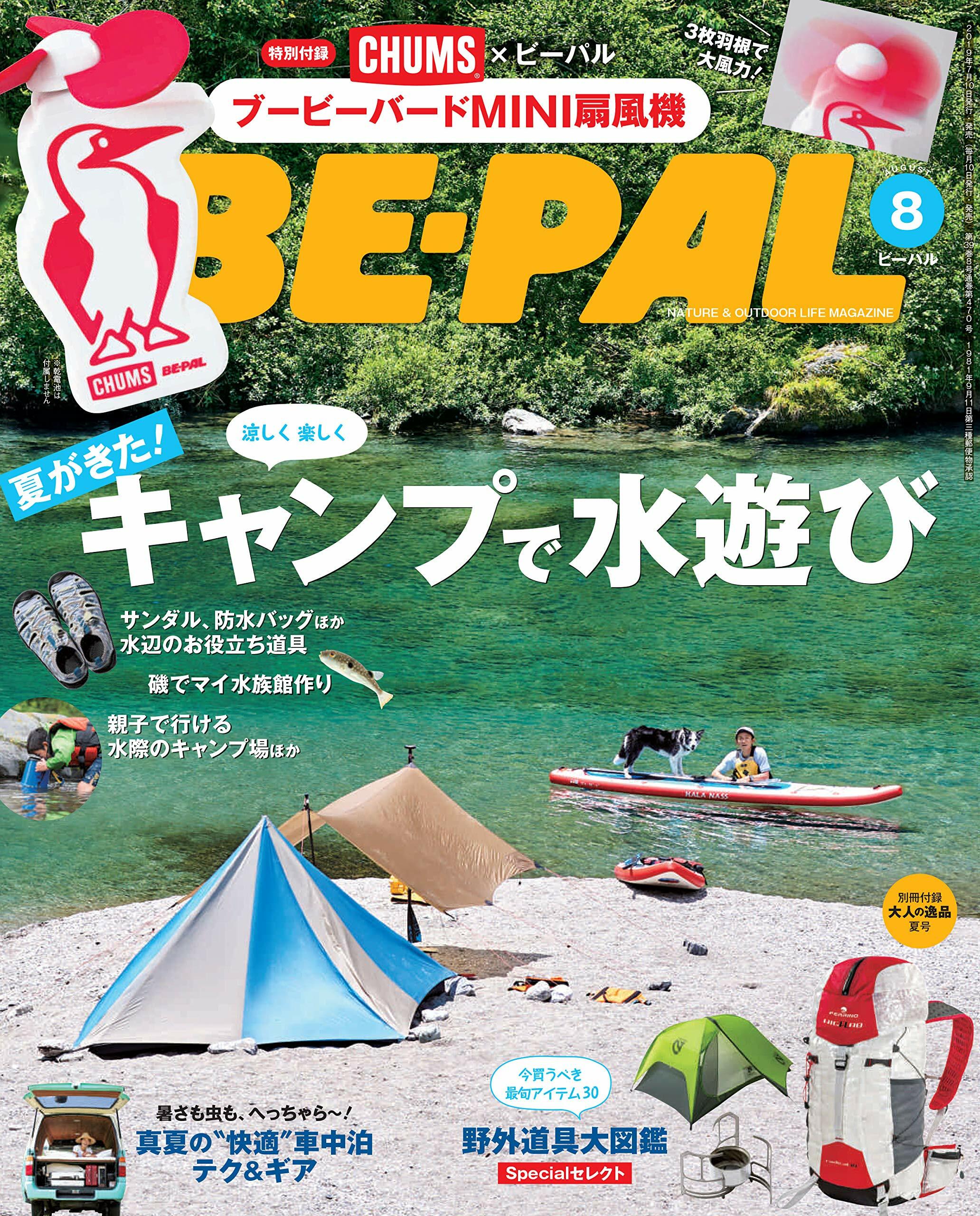 BE-PAL(ビ-パル) 2019年 08 月號 [雜誌]