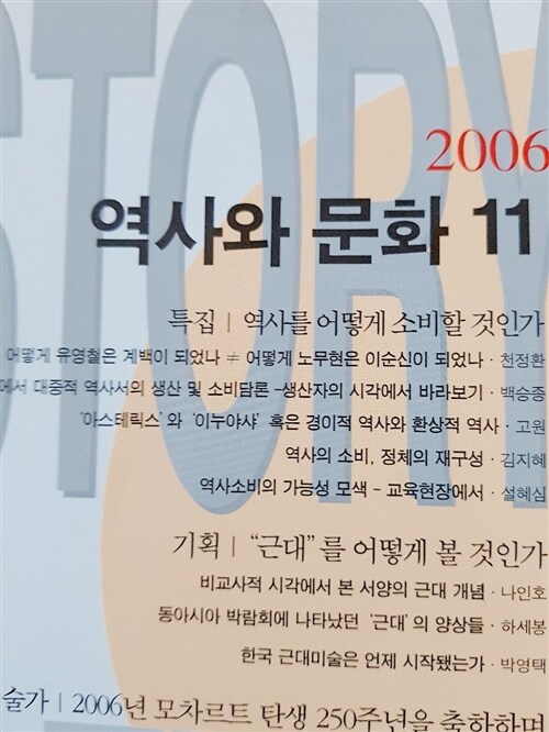 [중고] 역사와 문화 12