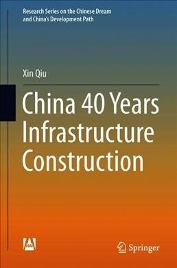 China 40 Years Infrastructure Construction (Hardcover)