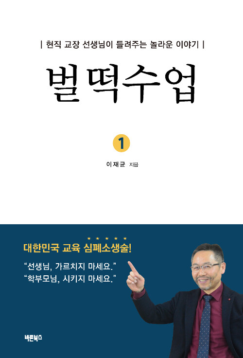 벌떡수업 1