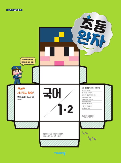 [중고] 완자 초등 국어 1-2 (2019년)