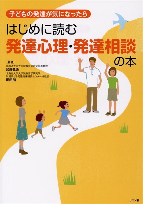 はじめに讀む發達心理·發達相談の本