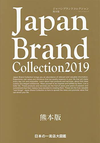 Japan Brand Collection 2019 熊本版