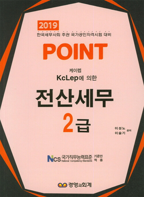 2019 Point 전산세무 2급