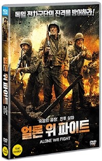 얼론 위 파이트 : [DVD] : 15세이상 관람가