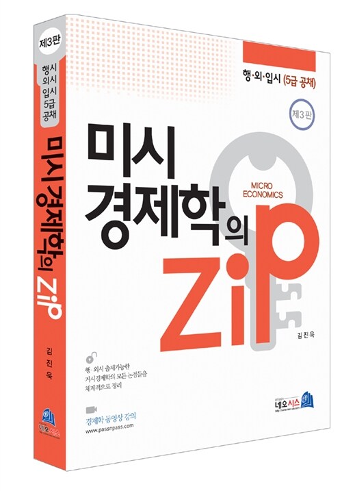 미시경제학의 zip