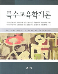 특수교육학개론 =Introduction to special education 