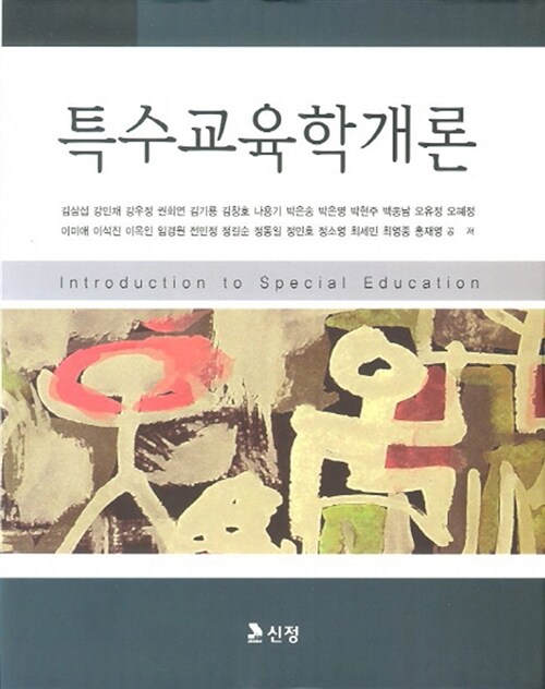 특수교육학개론