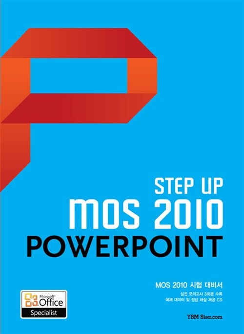 [중고] Step up MOS 2010 Powerpoint