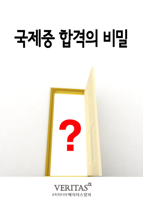 국제중 합격의 비밀