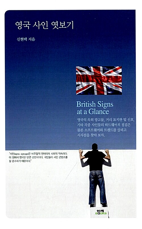 영국 사인 엿보기= British signs at a glance