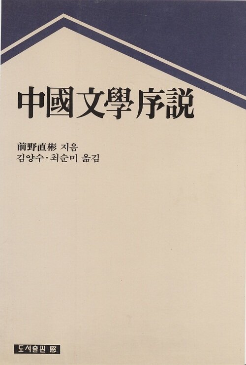 중국문학서설