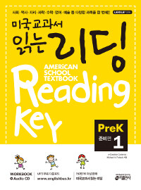 미국 교과서 읽는 리딩 :준비편 =American school textbook reading key : pre-k