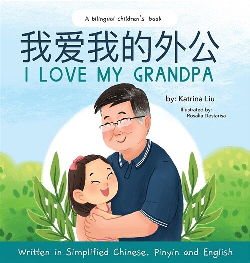 I love my grandpa (Bilingual Chinese with Pinyin and English - Simplified Chinese Version): A Dual Language Childrens Book (Hardcover)