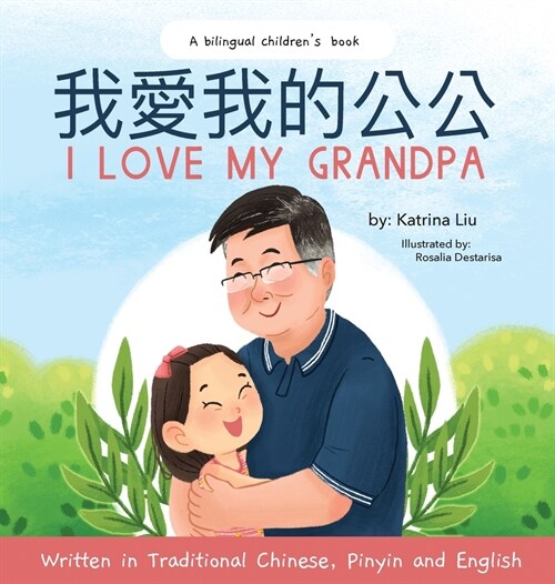 I love my grandpa (Bilingual Chinese with Pinyin and English - Traditional Chinese Version): A Dual Language Childrens Book (Hardcover)