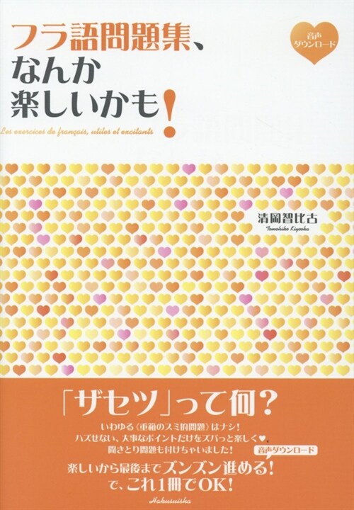 フラ語問題集、なんか樂しいかも!