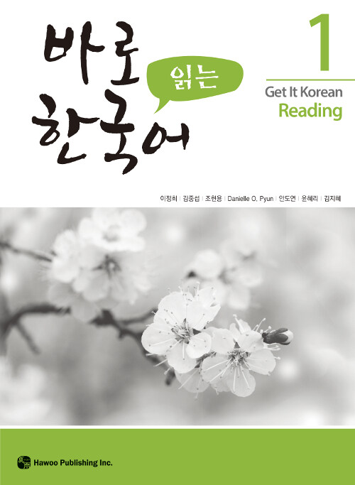 [중고] 바로 읽는 한국어 1