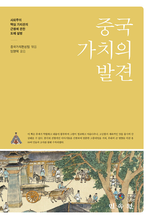 중국 가치의 발견