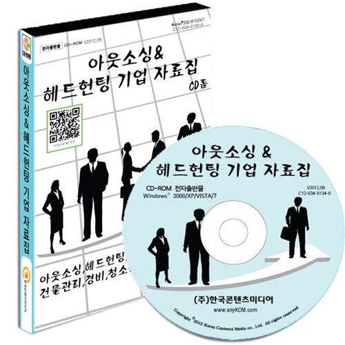 [CD] 아웃소싱 & 헤드헌팅 기업 자료집 - CD-ROM 1장