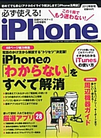 必ず使える! iPhone (不定, 雜誌)