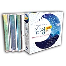 감성(感性) : 가슴을 울리는 잊지 못할 감동 [New Version][3CD] [재발매]