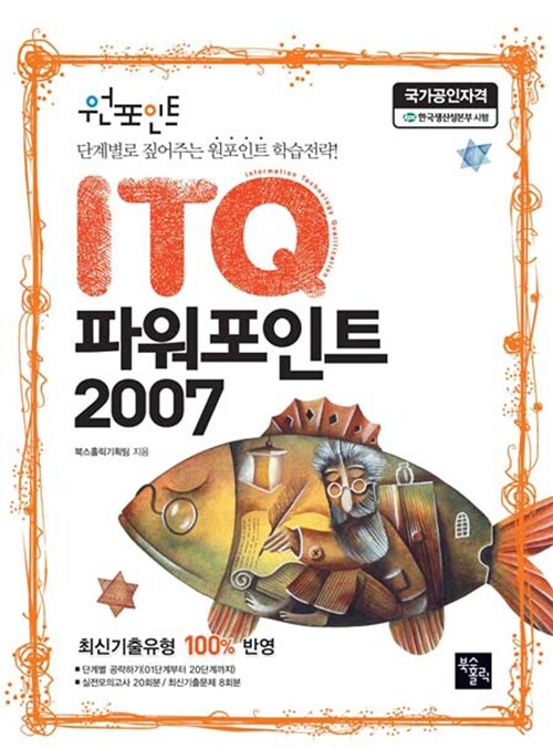 2013 원포인트 ITQ 파워포인트 2007