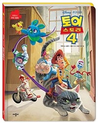 디즈니·픽사 토이 스토리 4