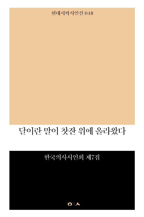 달이란 말이 찻잔 위로 올라왔다