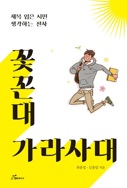 [중고] 꽃꼰대 가라사대