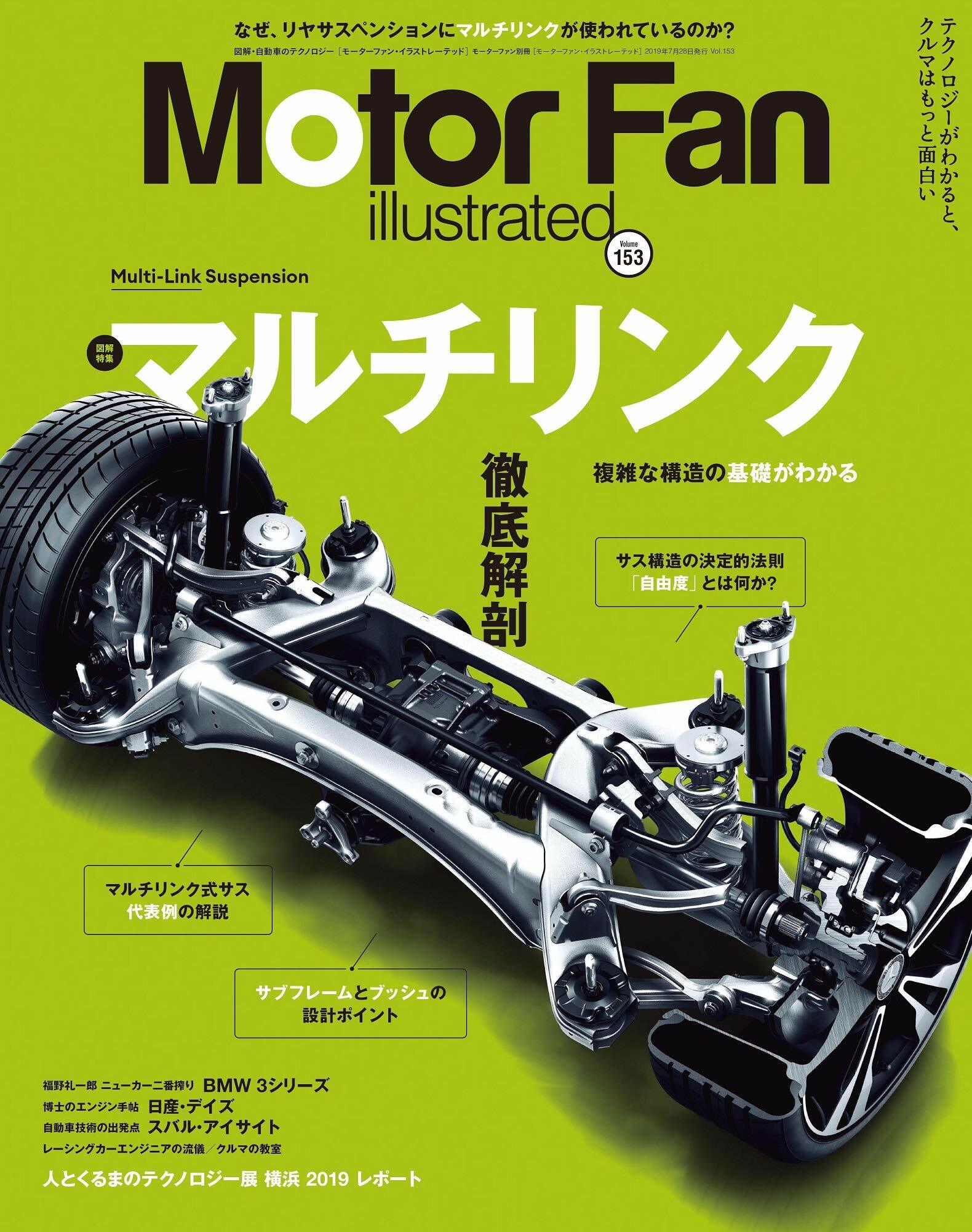 MOTOR FAN illustrated - モ-タ-ファンイラストレ-テッド - Vol.153 (モ-タ-ファン別冊)